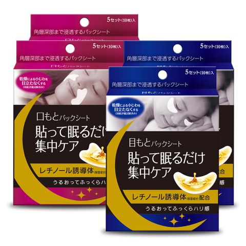 日本森下仁丹整晚貼眼膜(5對/2盒)+日本森下仁丹整晚貼微笑無痕膜(5對/2盒)
