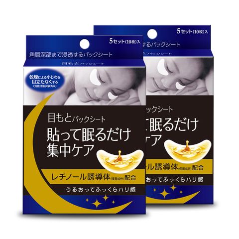 日本森下仁丹整晚貼眼膜(5對/2盒)
