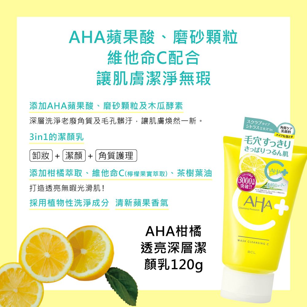 BCL  AHA柑橘透亮深層潔顏乳120g