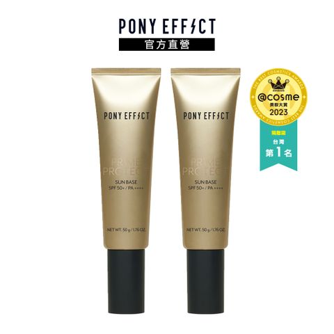 【PONY EFFECT】水透光妝前防護乳 SPF50+/PA++++ 50g  兩入組