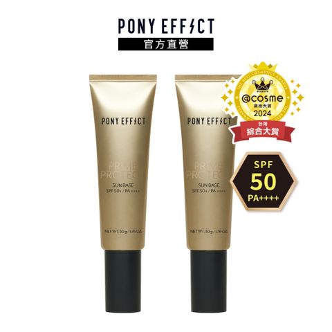 PONY EFFECT 水透光妝前防護乳 SPF50+/PA++++ 兩入組
