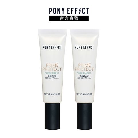 【PONY EFFECT】水透潤妝前防護乳SPF50+/PA 50g 兩入組
