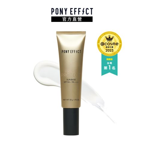 PONY EFFECT 水透光妝前防護乳 SPF50+/PA++++ 50g