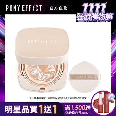 PONY EFFECT 寶石光精華爆水粉餅 SPF50+/PA+++ 14.5g