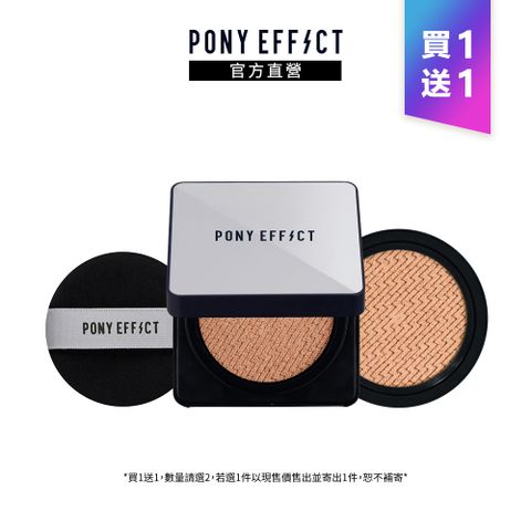 【PONY EFFECT】超進化無重力氣墊粉餅 (1盒2蕊-15g*2)