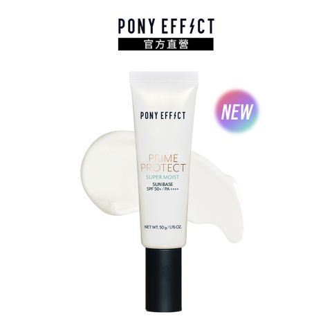 【PONY EFFECT】水透潤妝前防護乳SPF50+/PA++++50g