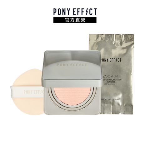 PONY EFFECT 零暗沉柔霧持久水氣墊 (1盒2蕊-15g*2)