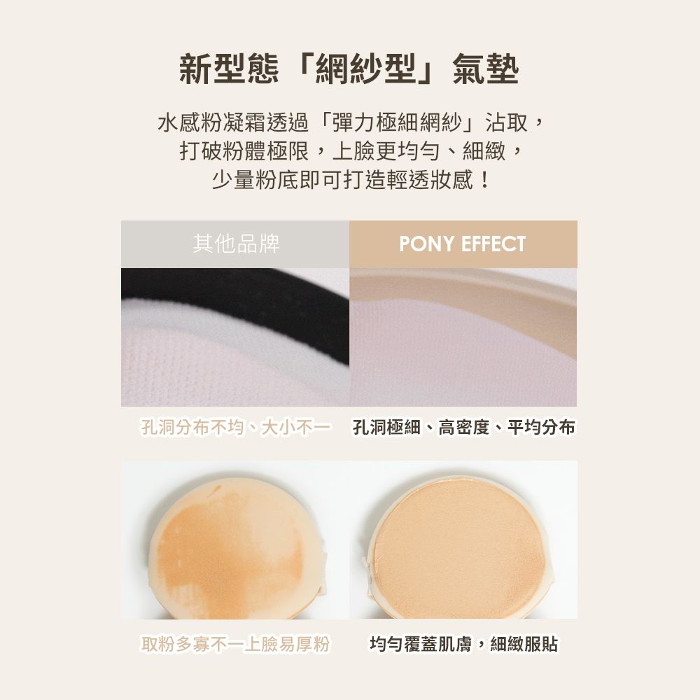 PONY EFFECT 零暗沉柔霧持久水氣墊 (1盒2蕊-15g*2)