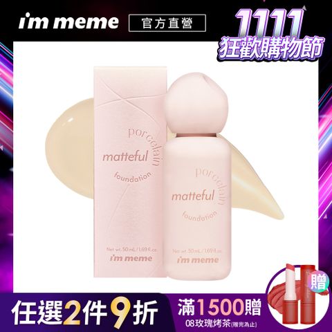 I’M MEME 我愛零暗沉奶霧持久粉底液SPF30 PA+++ 50ml