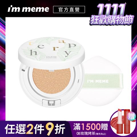 I’M MEME 我愛水凝雪酪氣墊粉餅SPF50+ PA++++ 13g