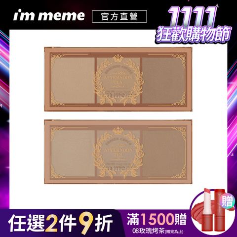 I’M MEME 我愛冷萃摩卡修容盤 / 我愛暖焙卡布修容盤 11.4g