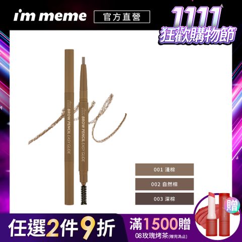 I’M MEME 我愛揚眉吐氣塑型眉筆 0.2g