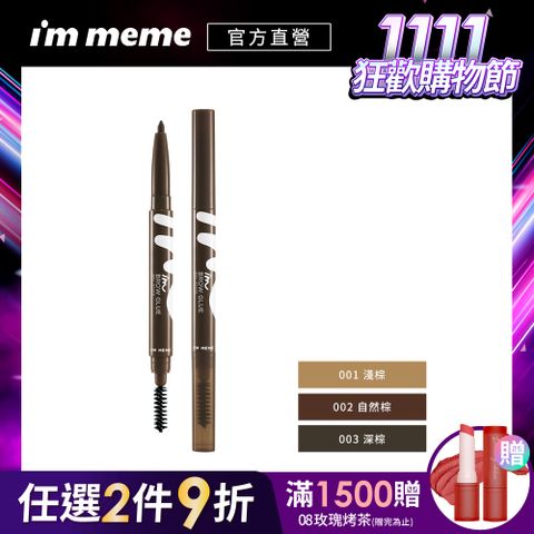 I’M MEME 我愛天生濃眉眉粉膠筆 0.2g