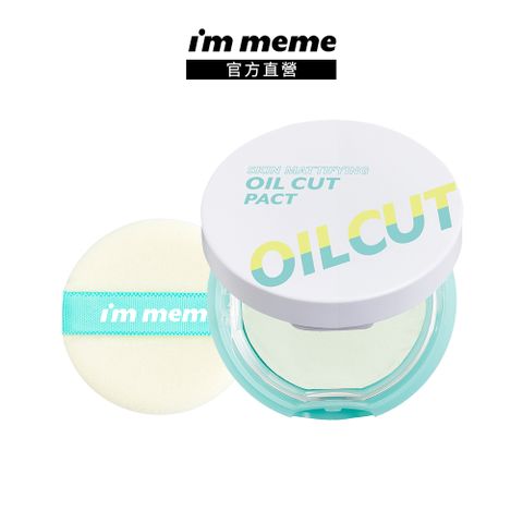【IM MEME】我愛控油毛孔柔焦蜜粉餅 9.5g