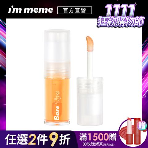 I’M MEME 我愛澄露美唇油 2.8g