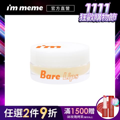 I’M MEME 我愛澄露潤唇膜 4.7g