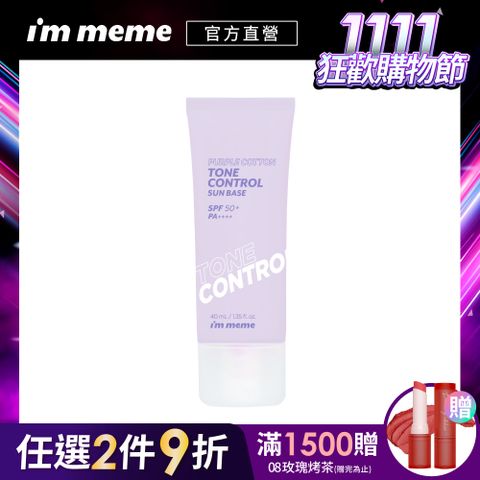 I’M MEME 我愛水凝光透妝前防護乳 SPF50+PA++++ 40ml