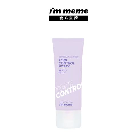 I’M MEME 我愛水凝光透妝前防護乳 SPF50+PA++++ 40ml