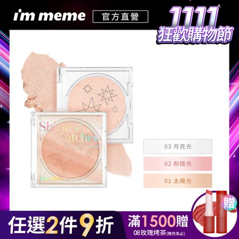 I’M MEME 我愛星鑽光打亮霜 5.3g