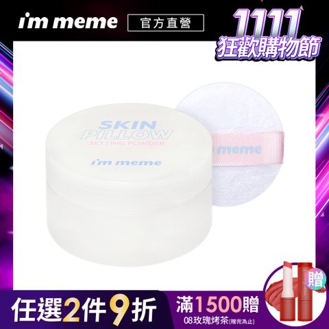 I’M MEME 【IM MEME】我愛磨皮柔焦蜜粉 10g