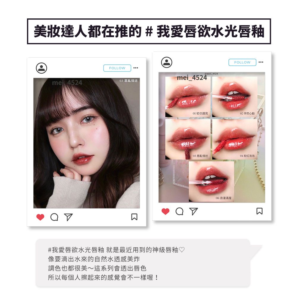 I’M MEME 【IM MEME】我愛唇欲水光唇釉 4g