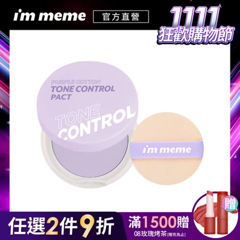 I’M MEME 【IM MEME】我愛光透柔焦蜜粉餅 9.5g