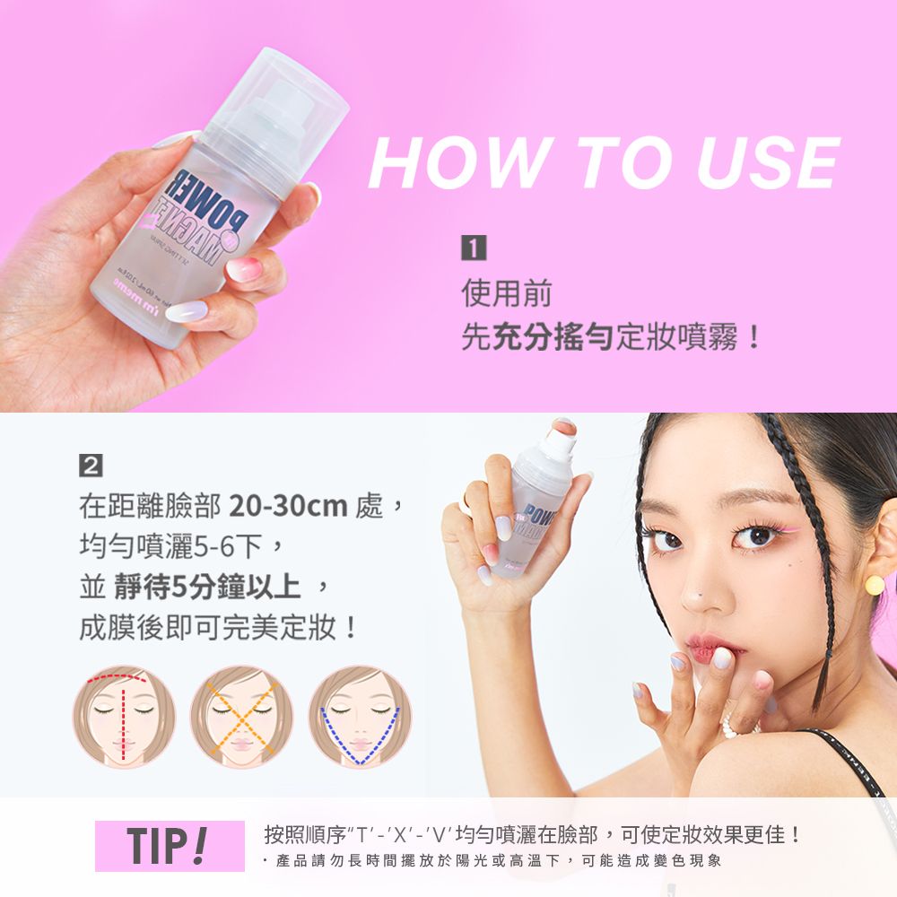 I’M MEME 我愛超磁妝定妝噴霧30ml