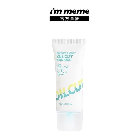 I’M MEME 我愛水凝控油妝前防護乳SPF50+ PA++++ 40ml