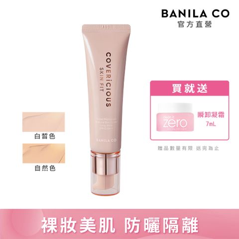 Banila Co 潤色防曬隔離霜30ml-SPF40PA++