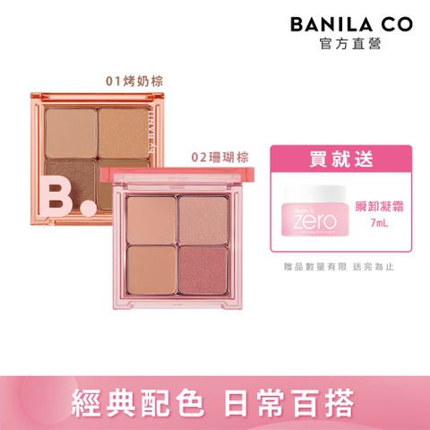 Banila Co 玩美PLAY4色眼影盤7g