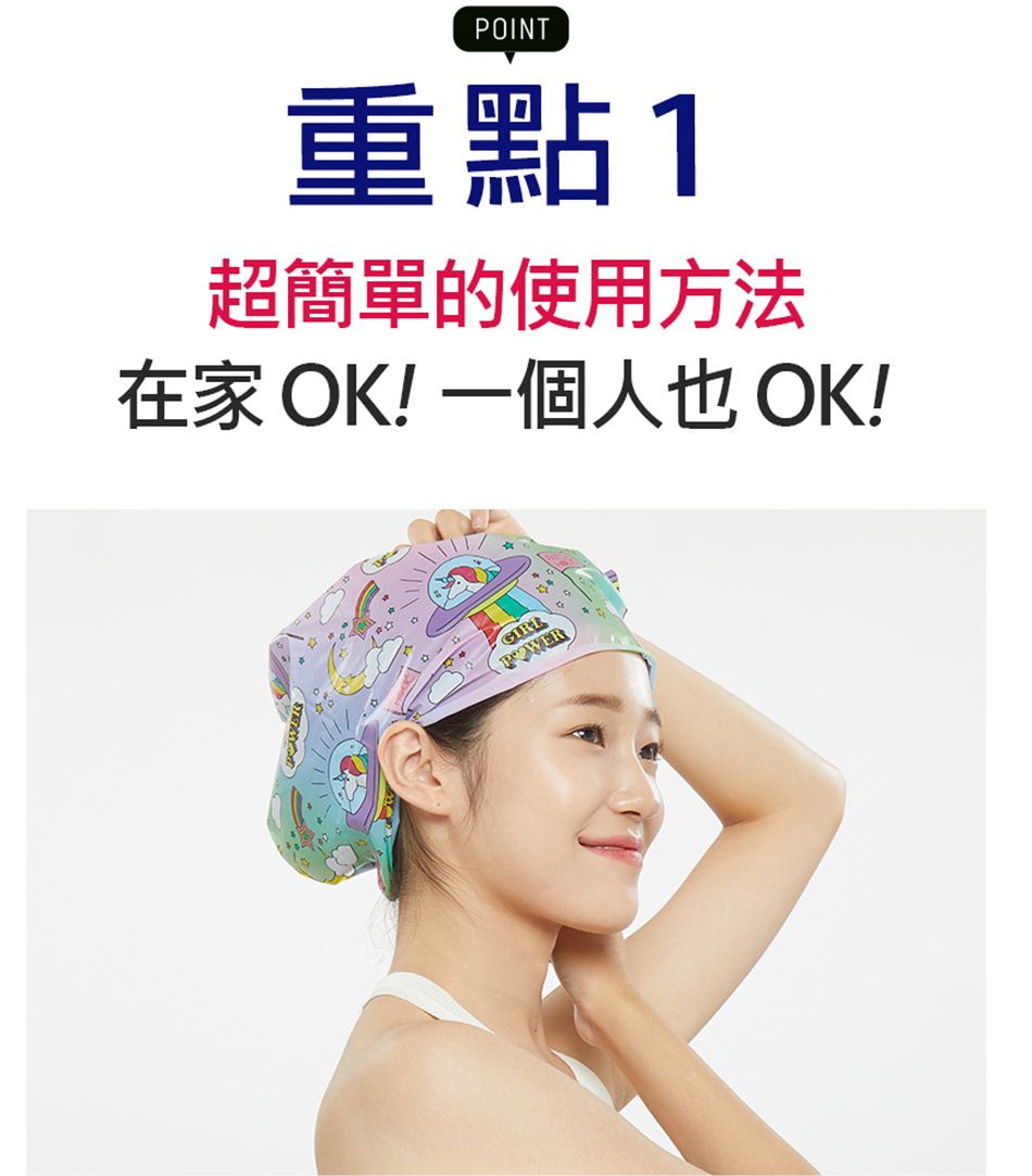 POINT重點1超簡單的使用方法在家 OK! 一個人也OK!GIRL