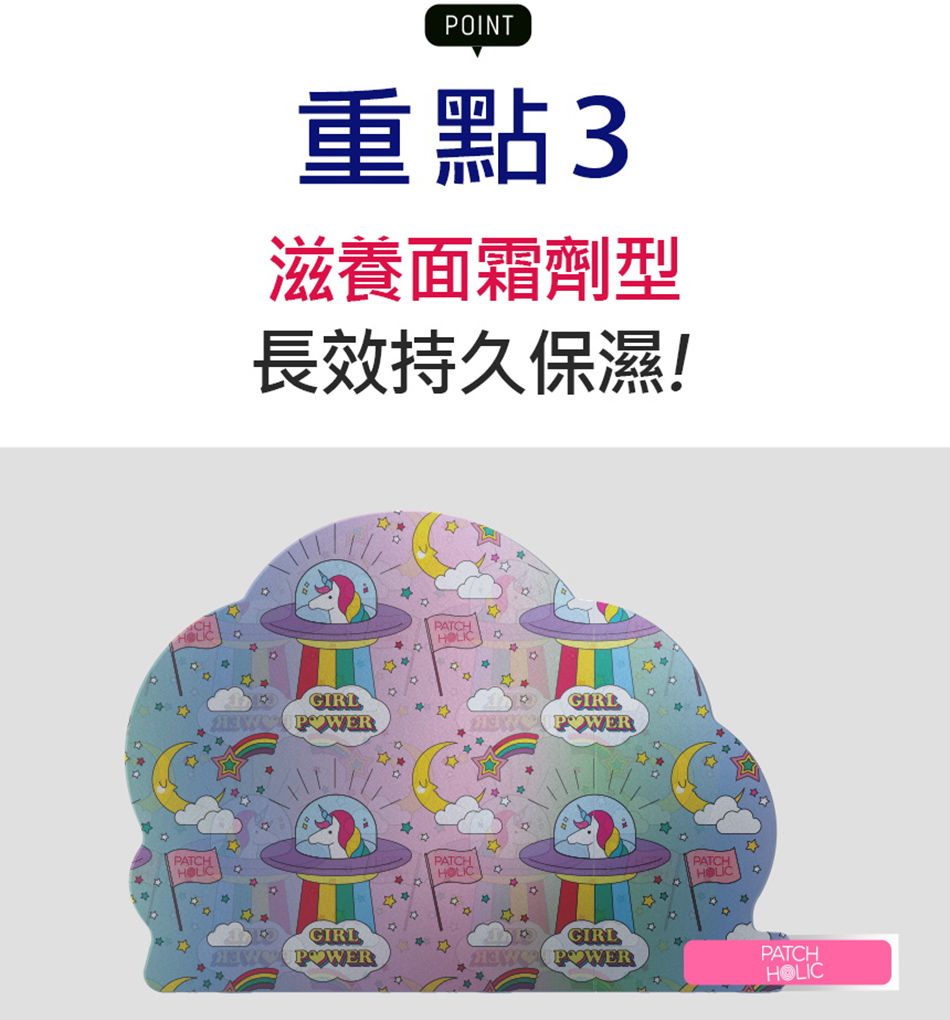 PATCHPOINT重點3滋養面霜劑型長效持久保濕!GIRL GIRL PATCHHOLKPATCH GIRLGIRL PATCHPATCHHOLIC