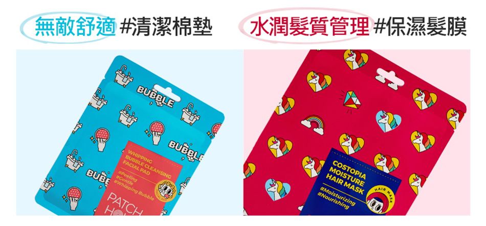 無敵舒適清潔棉墊水潤髮質管理 #保濕髮膜BUBEBUBBLEWHIPPINGBUBBLE CLEANSINGFACIAL PAD BubblePATCHCOSTOPIAMOISTUREHAIR MASK#Moisturizing#Nourishing