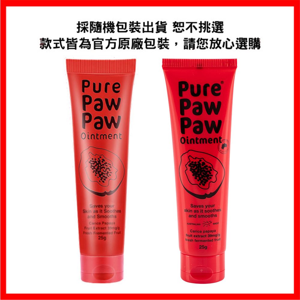 Pure Paw Paw 【3入組】澳洲神奇萬用木瓜霜 25g (紅)