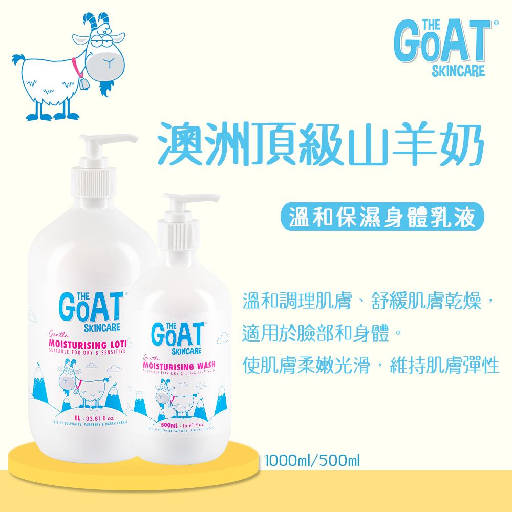 The Goat 澳洲頂級山羊奶 溫和保濕身體乳液 1000ml