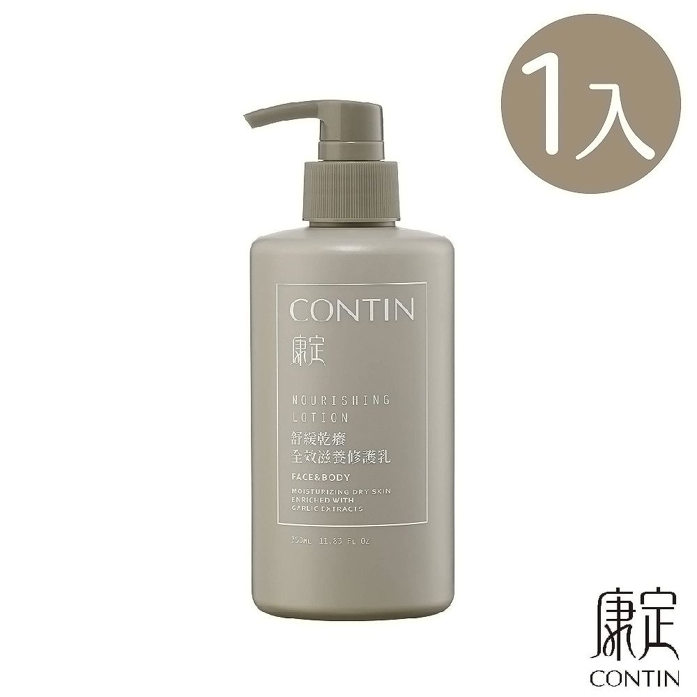 CONTIN 康定 舒緩乾癢全效滋養修護乳350ml