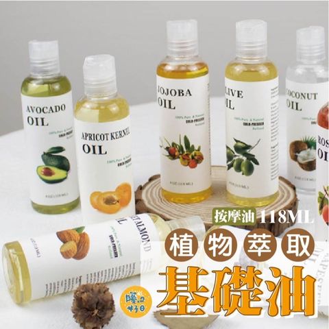 基礎油 基底油 臉部身體按摩油 推拿油 刮痧油 護膚油 荷荷巴油 甜杏仁油 分餾椰子油 酪梨油