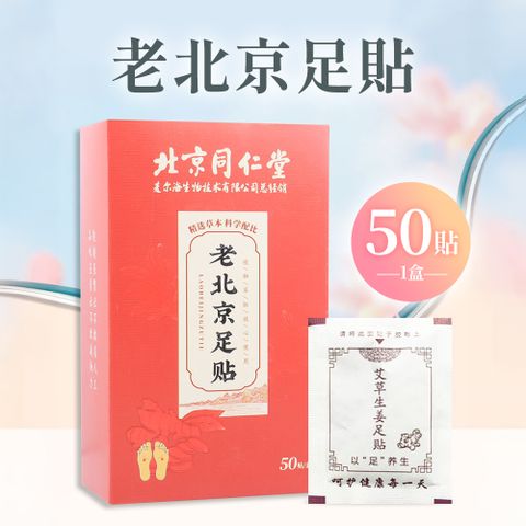 老北京足貼 艾草足貼 艾草貼 腳底貼 足底貼 養生足貼 50片/盒