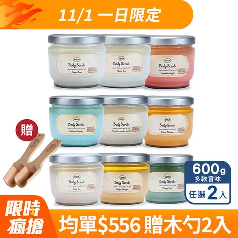 SABON 身體磨砂膏 600g X 2入組 多款任選★送原廠木勺2入