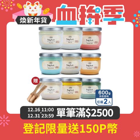 SABON 身體磨砂膏 600g X 2入組 多款任選★送原廠木勺2入