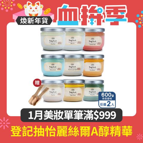 SABON 身體磨砂膏 600g X 2入組 多款任選★送原廠木勺2入