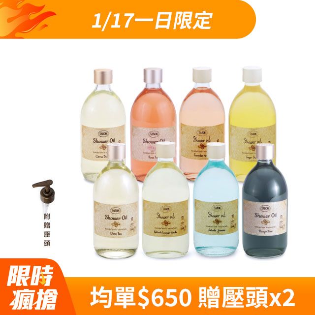 SABON 沐浴油500mlx2入組 任選 加贈壓頭2入