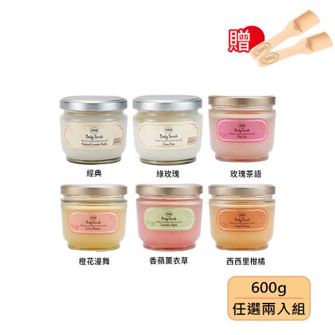 SABON 身體磨砂膏 600g X 2入組 多款任選★送原廠木勺2入