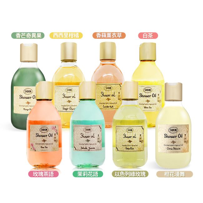 奇異果西西里柑橘香薰衣草白茶SABON O Shwer o  SABON OilSABONSABON OilShower Shower SABONShower Oil    玫瑰茶語茉莉花語以色列綠玫瑰橙花漫舞