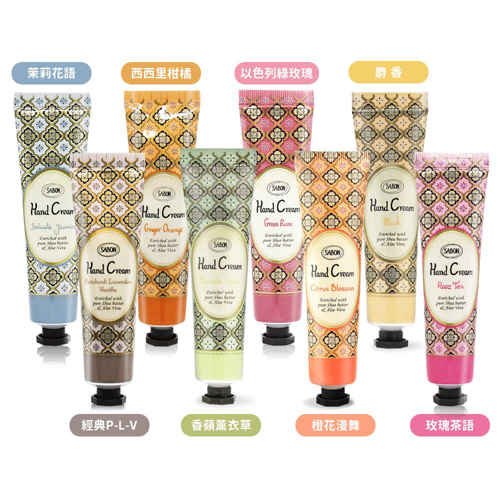 SABON  經典護手霜(30ml)-多款可選-國際航空版