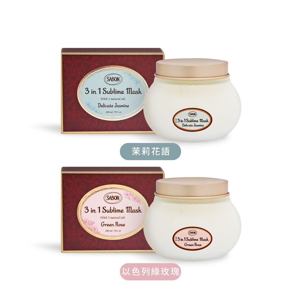 SABON  三合一修護髮膜(200ml)-多款可選-國際航空版