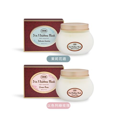 SABON 三合一修護髮膜(200ml)-多款可選-國際航空版