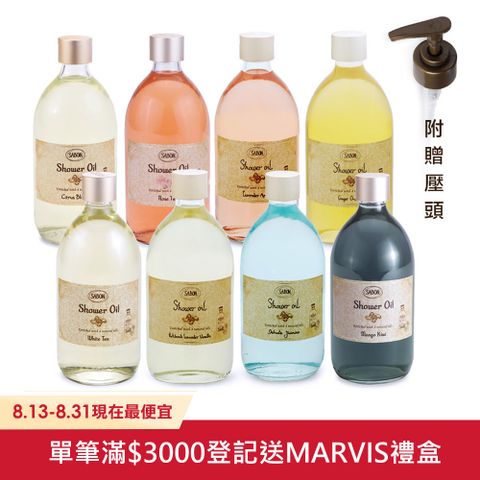 SABON 沐浴油 500ml 多款任選