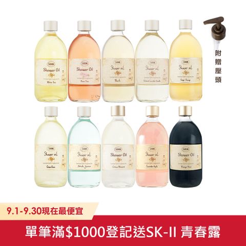 SABON 沐浴油 500ml 多款任選