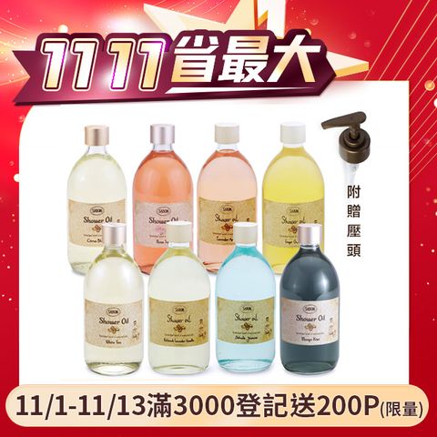 SABON 沐浴油 500ml 任選 (白茶/以色列綠玫瑰/玫瑰茶語/經典PLV/茉莉花語/橙花漫舞/香芒奇異果) 下單送壓頭